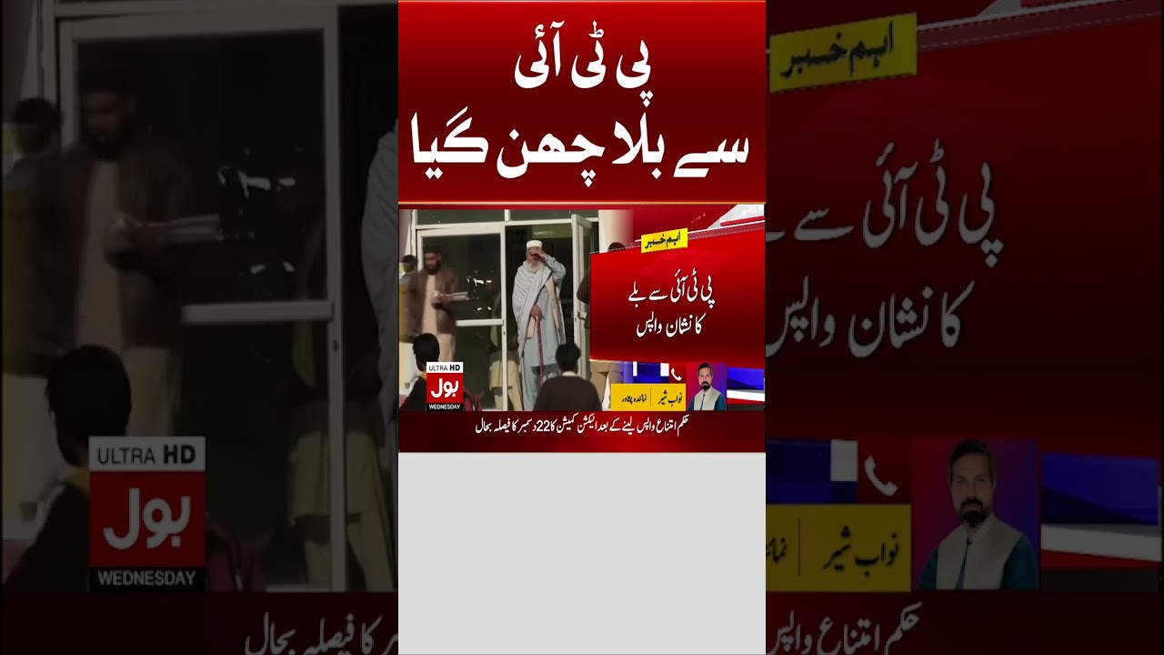 PTI Bat Symbol Returned #Short