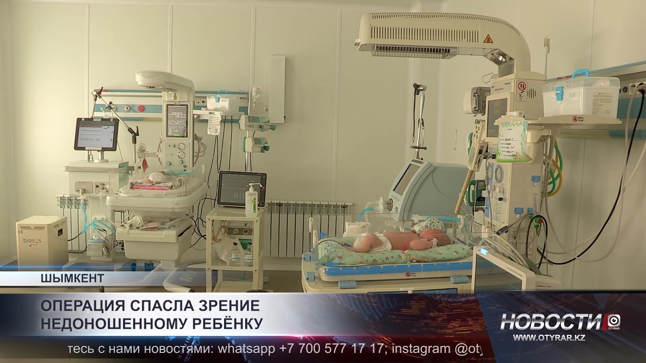 В Шымкенте врачи спасли зрение недоношенной девочке