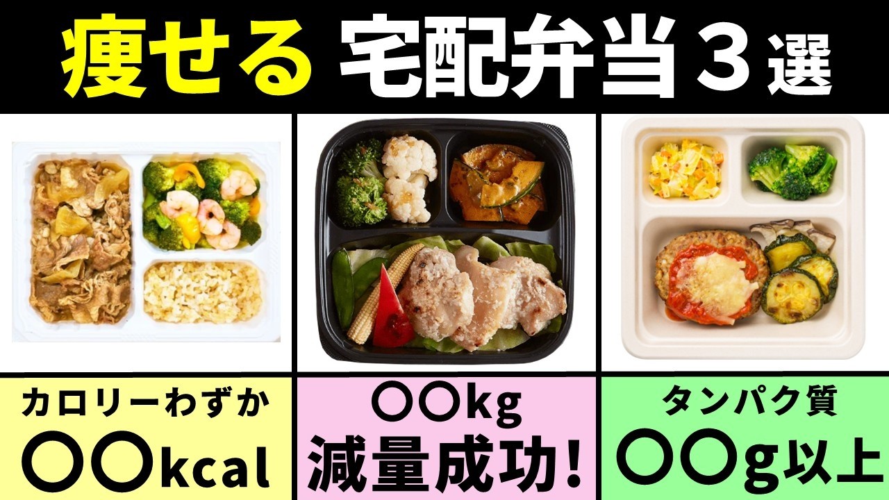【10㌔痩せる】ダイエットにおすすめな宅配弁当3選【手軽にカロリーコントロール】