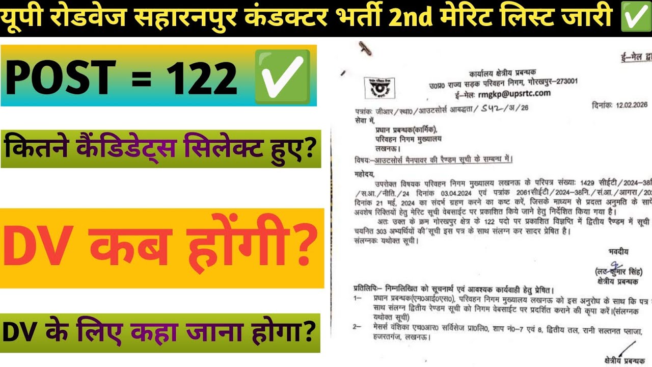 UP Roadways Conductor Saharanpur 110 Post 2nd Merit List Out | DV Date & Cut Off 2026
