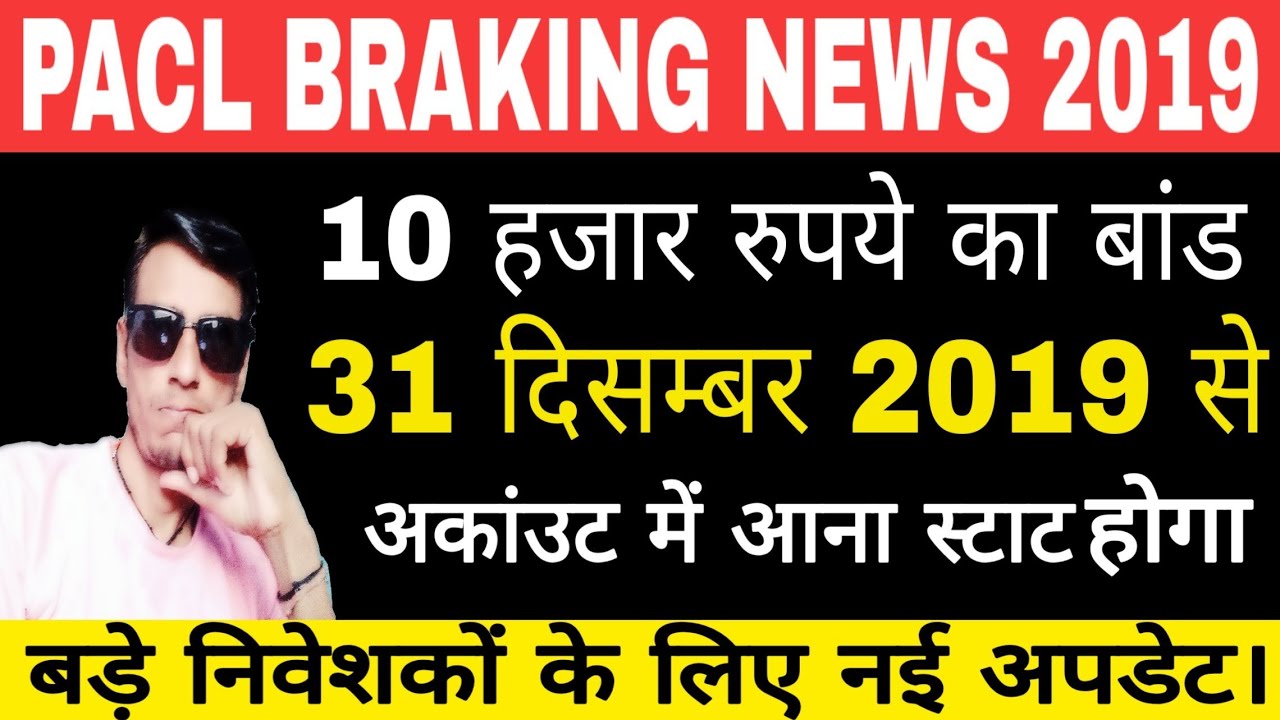 Pacl news today,Pacl latest new, pacl refund news 2019,sebi news,17 November pacl