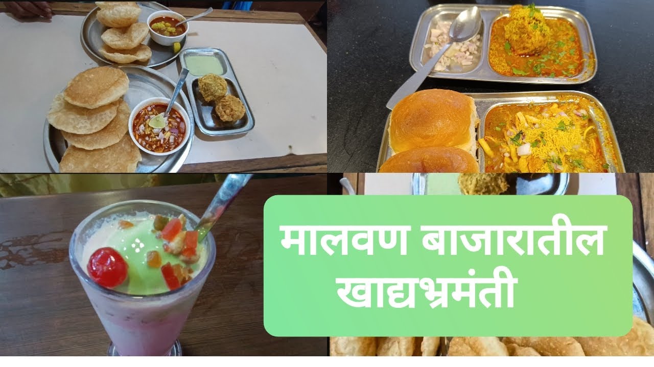 MALVAN MARKET BREAKFAST SPOT. मालवण बाजारपेठेतील खाद्यभ्रमंती. #FOOD #MALVAN