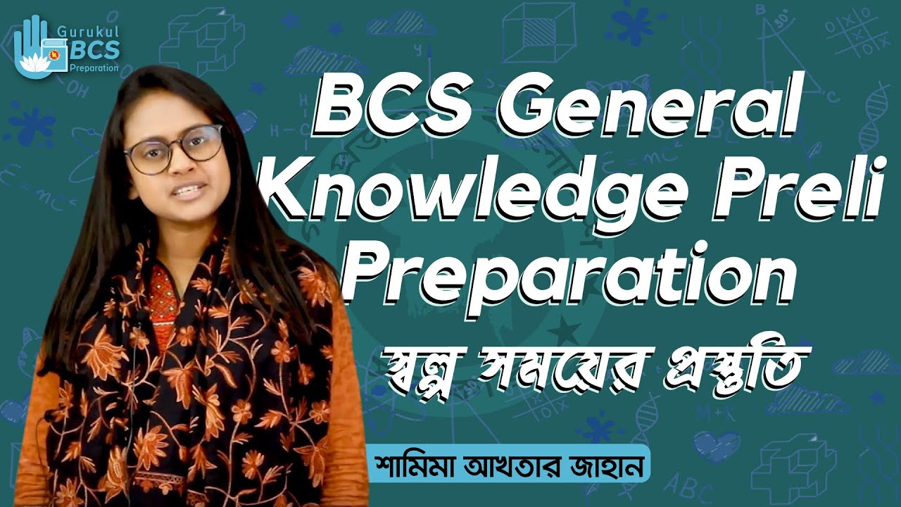 Short Time General Knowledge Preparation | BCS Preparation | Preli Preparation | Competitive Exams