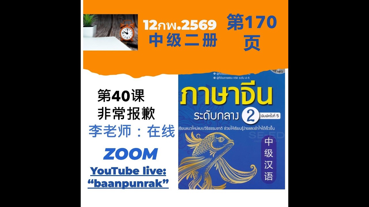 202中级汉语任景文第二册第40课第170页（练习）