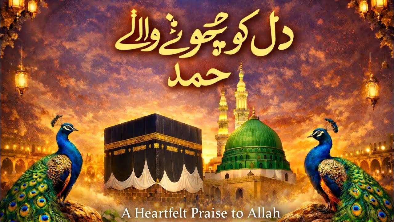Heart Touching soulful Hamd||A Heart-Touching Praise to Allah A Soul-Touching Hamd