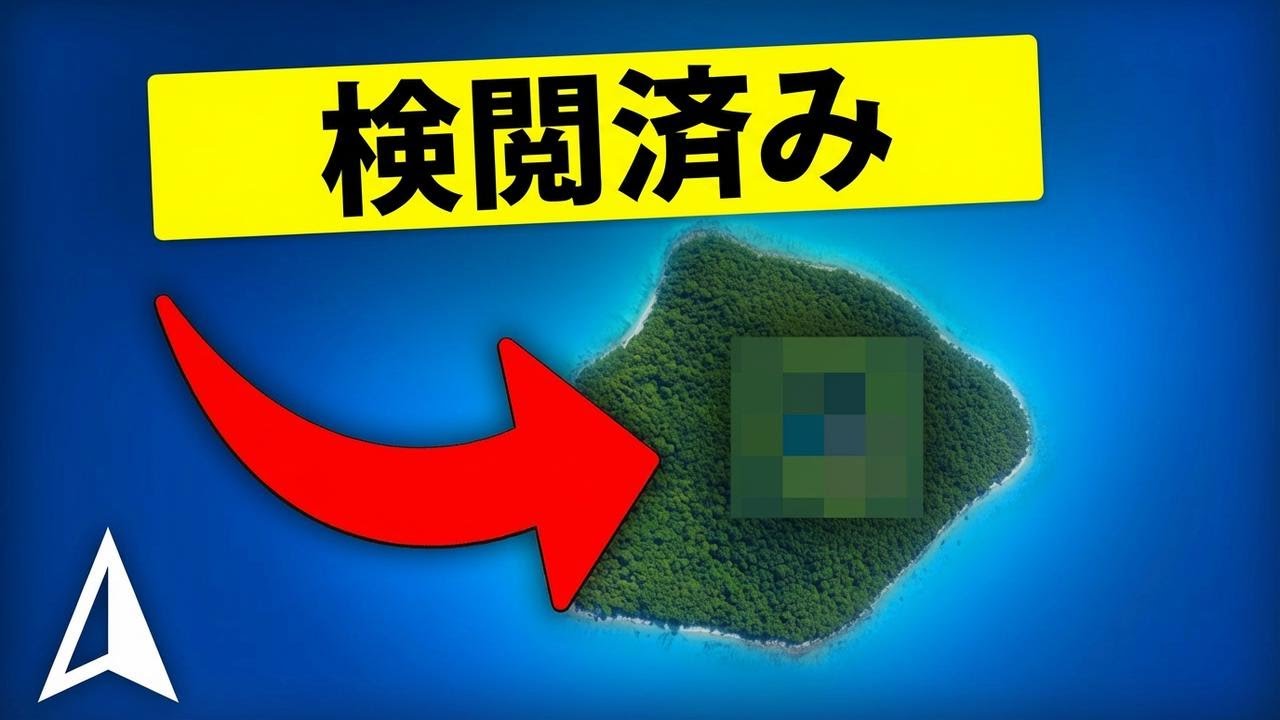 なぜこの島々は立ち入り禁止なのか？距離だけじゃない理由