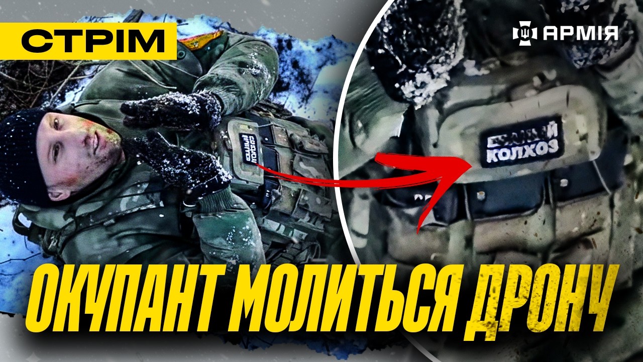 АТАКА ГУР НА ЗАПОРІЖЖІ, ТИСЯЧІ ЗНИЩЕНИХ ДРОНІВ РОСІЯН, НАЗЕМНИЙ РОБОТ-ЛІКВІДАТОР ОКУПАНТІВ: стрім