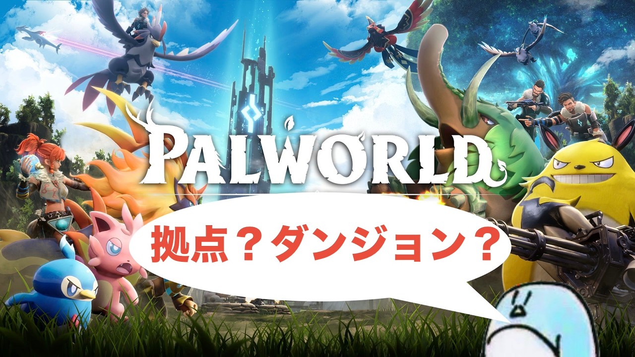 【PALWORLD】#12 ダンジョンとは？？(''Д'')【雑談マルチ】