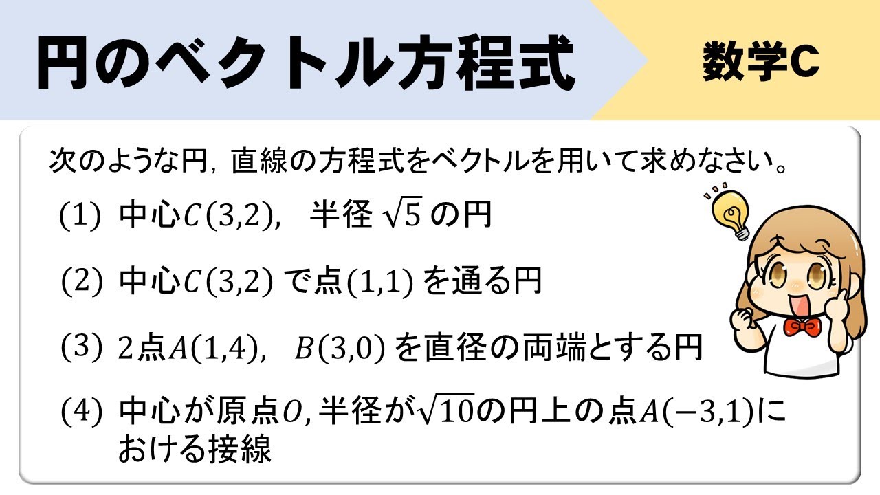 【数C】円のベクトル方程式、円の接線の求め方をイチから！
