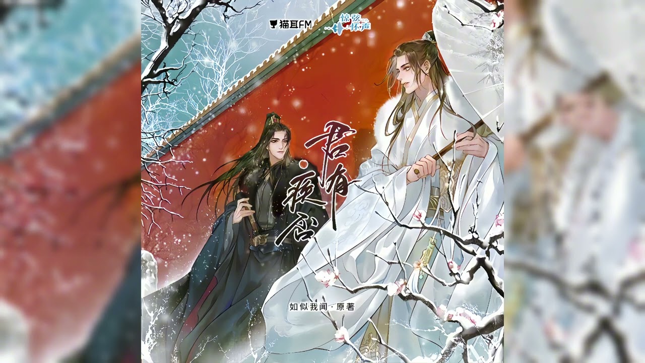 《君有疾否》广播剧 OST｜万蝶振翅