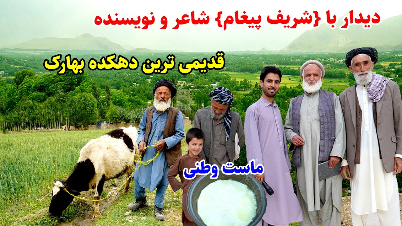 قریه دیه بهارک، دیدار با شاعر و نویسنده، شعر های عاشقانه، قصه های بدخشانی  Badakhshan Afghanistan