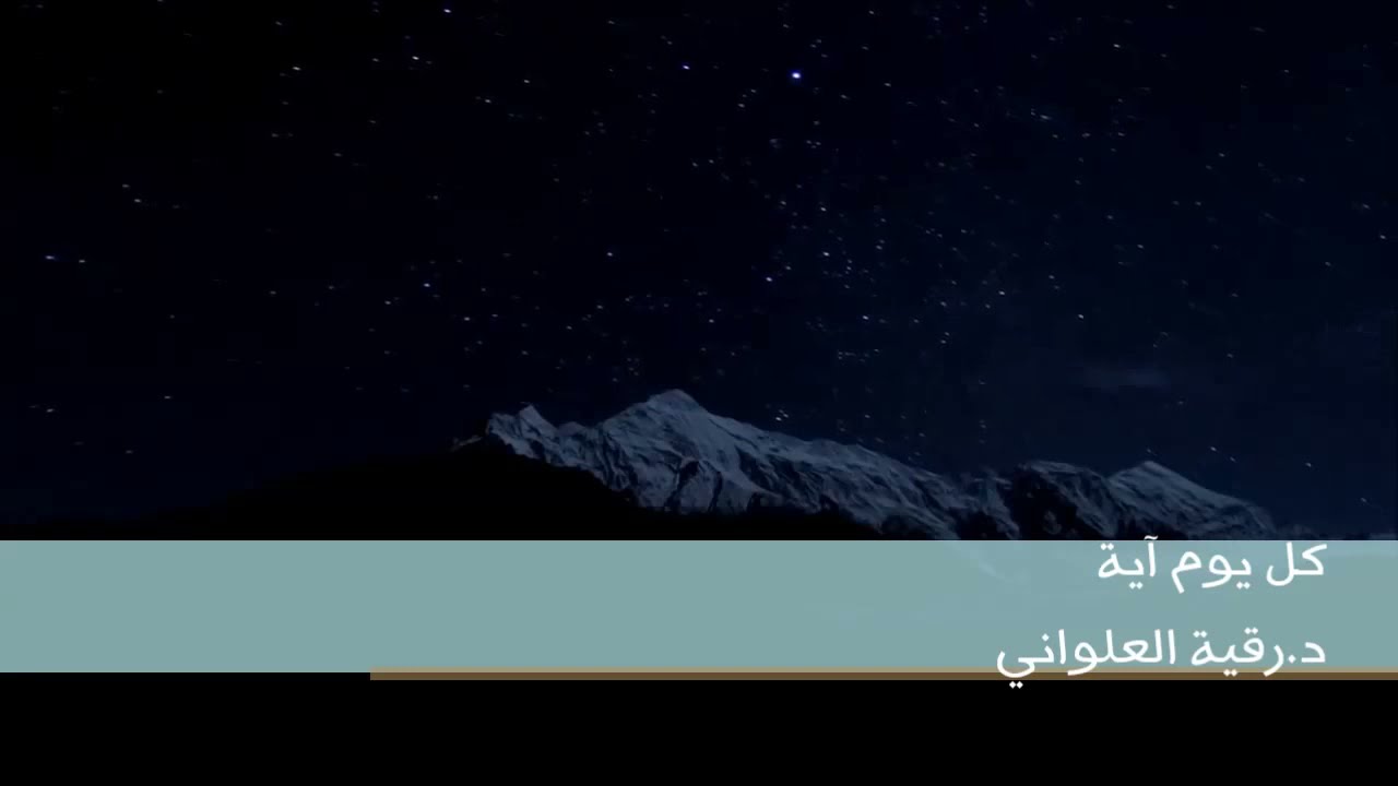 كل يوم آية: وَكَيْفَ تَصْبِرُ عَلَىٰ مَا لَمْ تُحِطْ بِهِ خُبْرًا