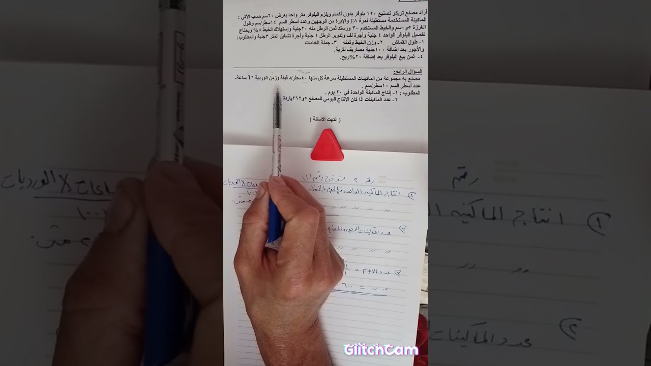 مراجعة #مقايسات #زمن التشغيل #الصف الثالث #تريكو الي وتطريز
