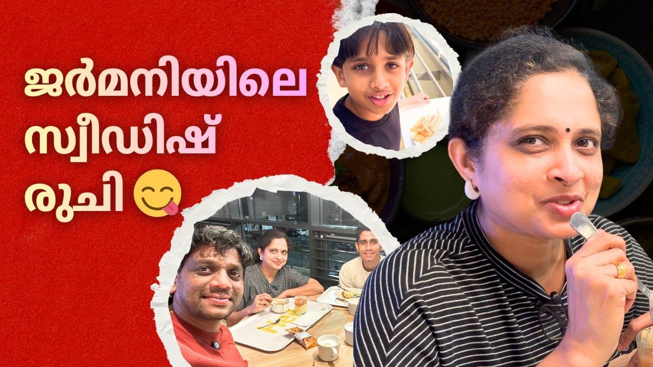 ജർമനിയിലെ സ്വീഡിഷ് രുചി 😋| Family dinner at Ikea restaurant 🇩🇪