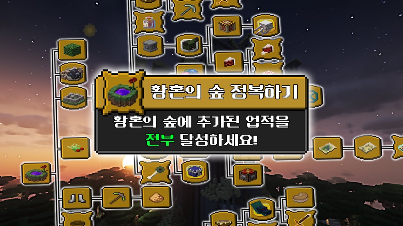 황혼의 숲 정복하기 [황혼의 숲] [Minecraft]