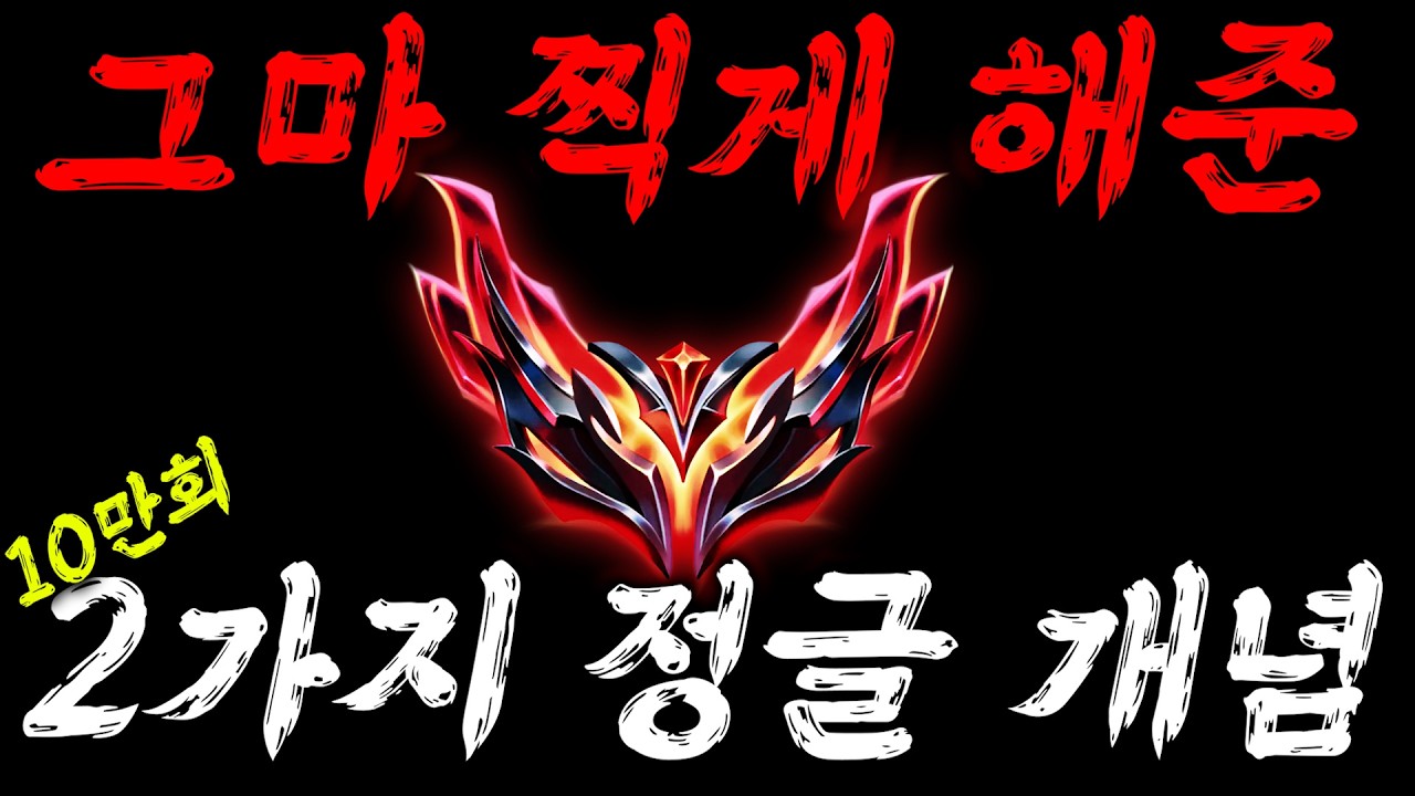 1000점 그마 찍은 2가지 정글 개념