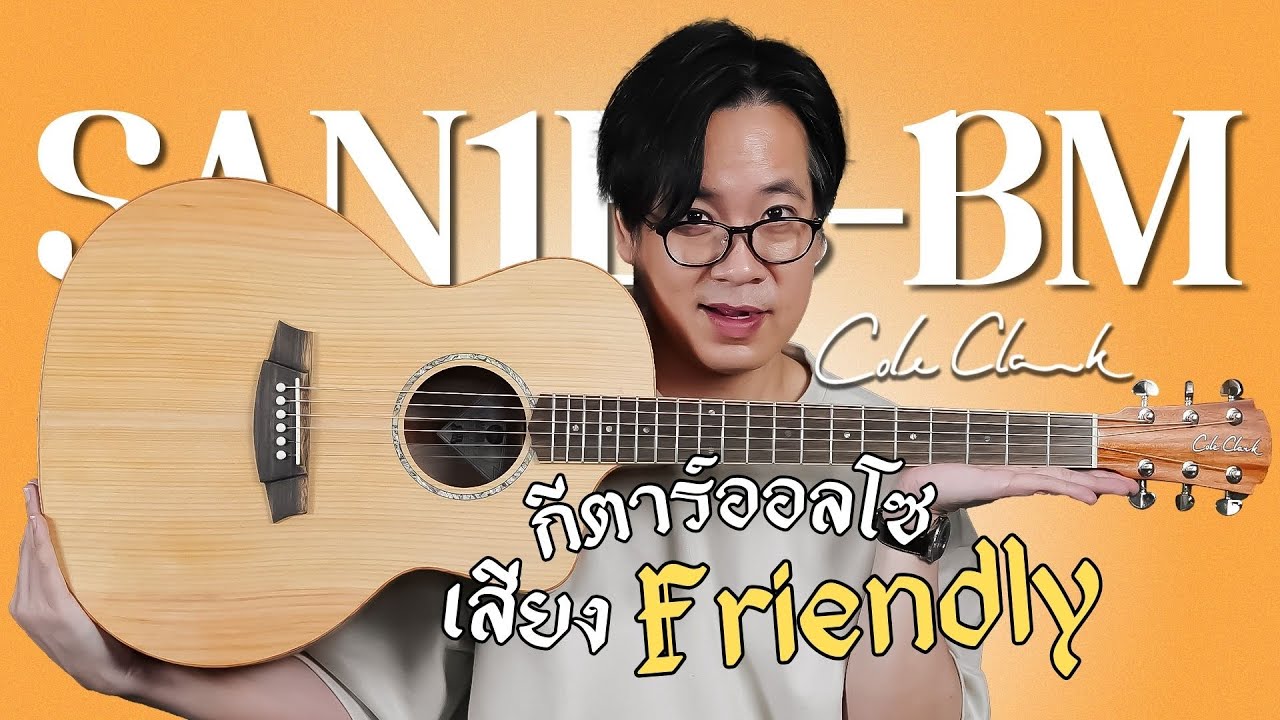 Cole Clark | SAN1EC-BM กีตาร์ Overall ของแท้ ครบทั้งตีคอร์ด หรือ ปิ๊กกิ้ง