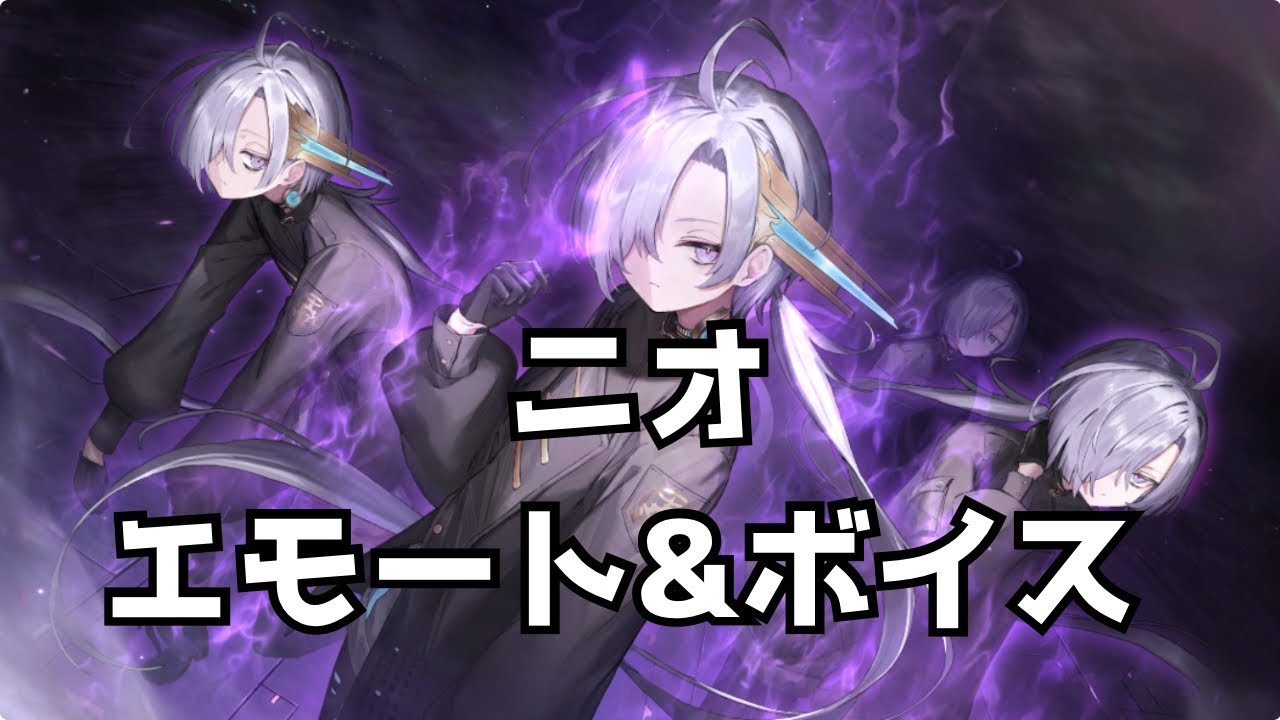 【シャドバWB】ニオ スキン エモート&ボイス集