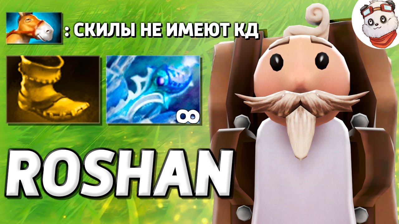 Я НАКОНЕЦ СДЕЛАЛ ЭТО / ROSHAN DEFENSE / Дота 2
