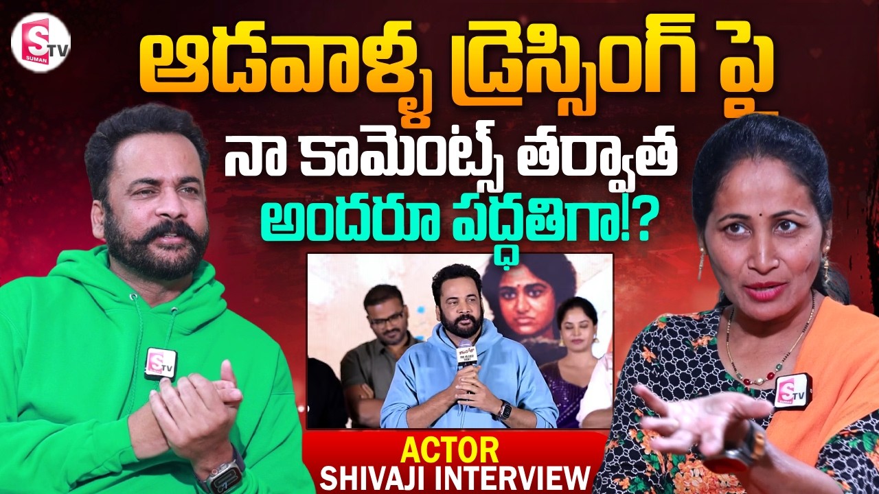Actor Shivaji about His Comments on Women Dressing | Actor Shivaji Interview | SumanTV Nirupama