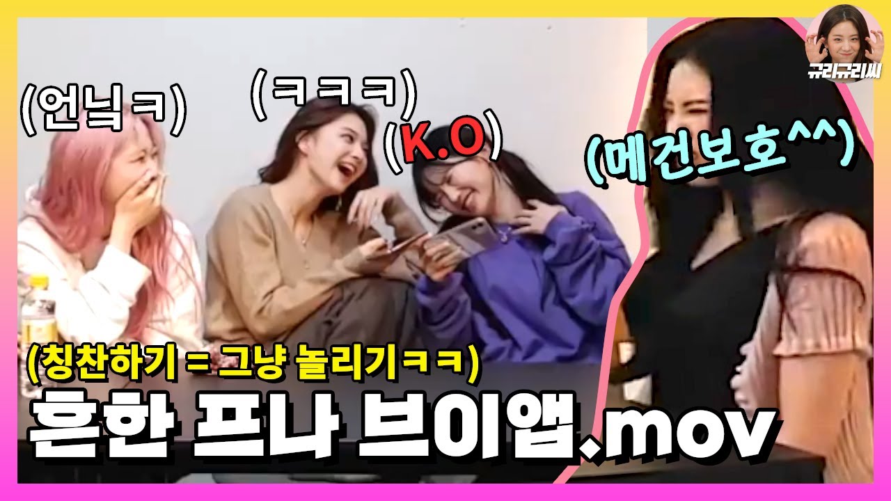 칭찬하다말고 서로 놀리는 주제로 바껴버린 단라ㅋㅋ [프로미스나인]
