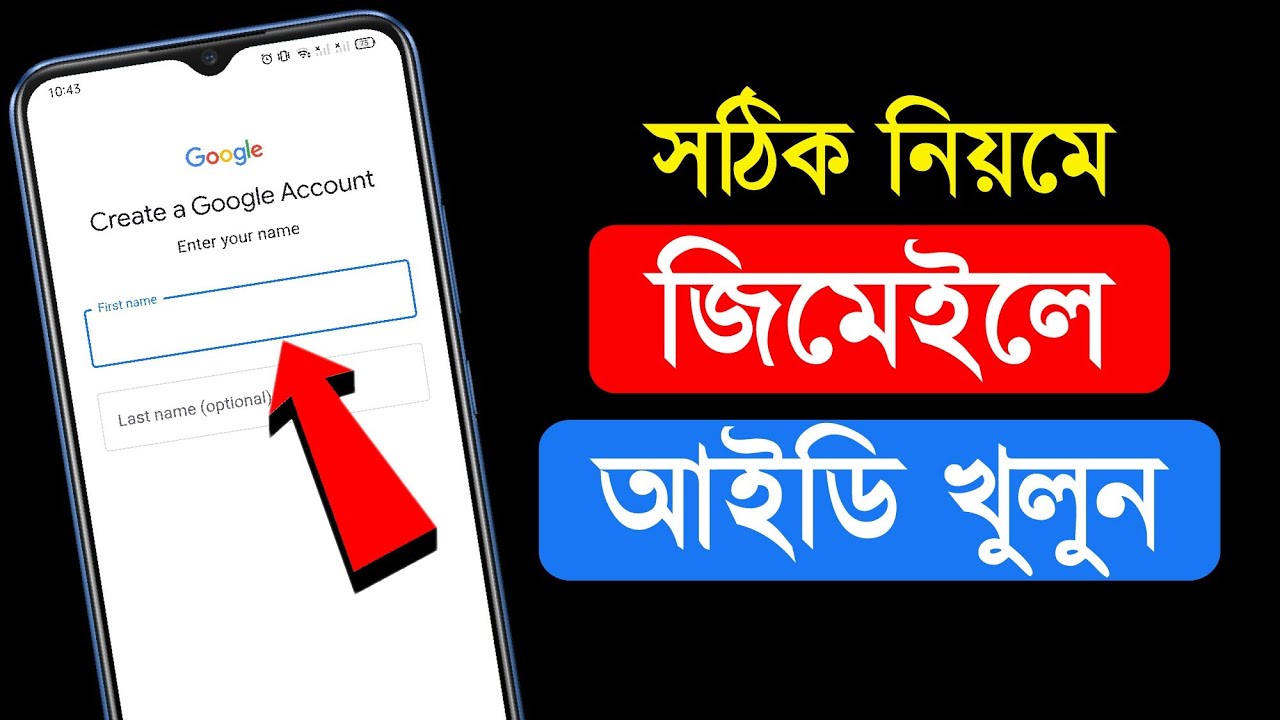 জিমেইল আইডি কিভাবে খুলবেন । gmail id kivabe khulbo । how to create gmail account