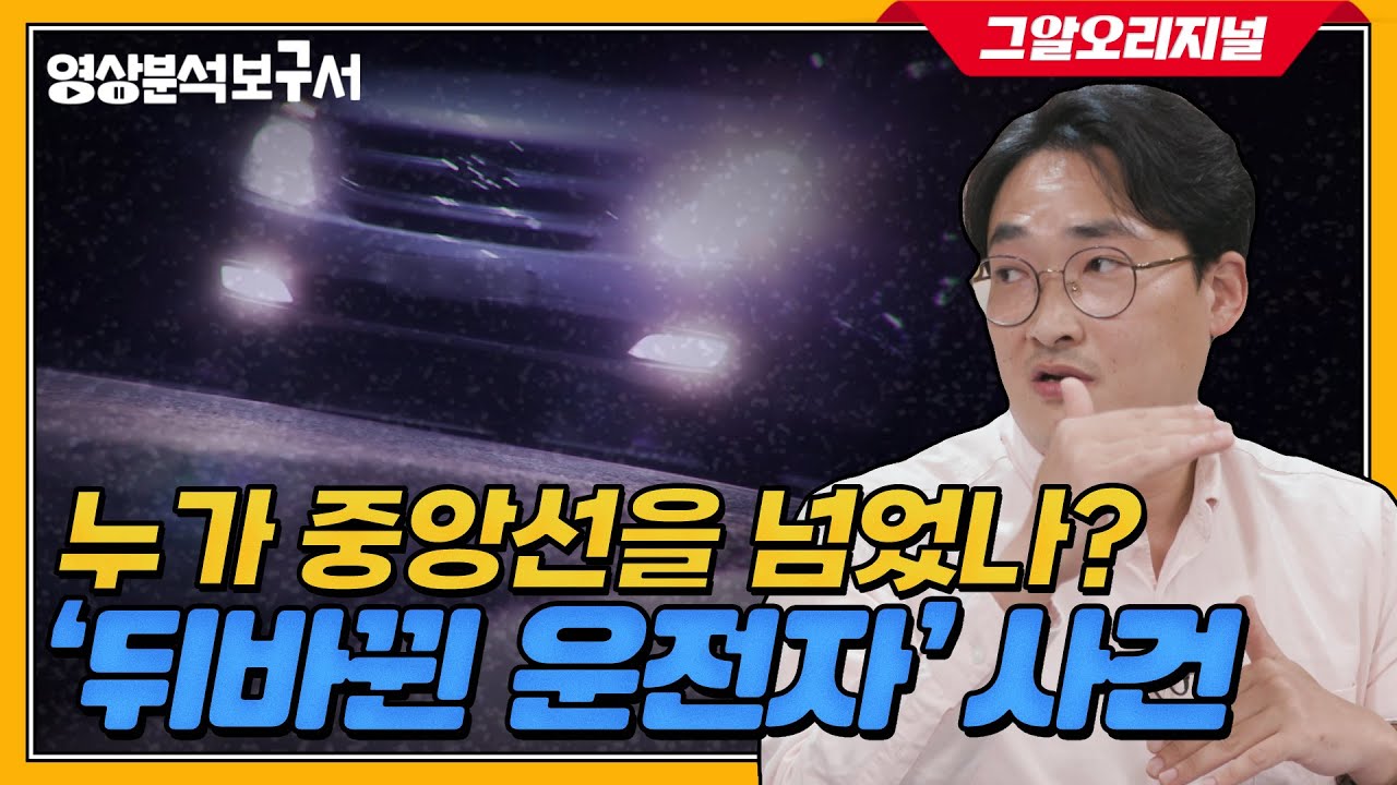 블랙박스 속 결정적 증거는? 판결을 뒤집은 황민구의 블랙박스 영상 분석 과정 대공개 | 영상분석보구서 EP.03