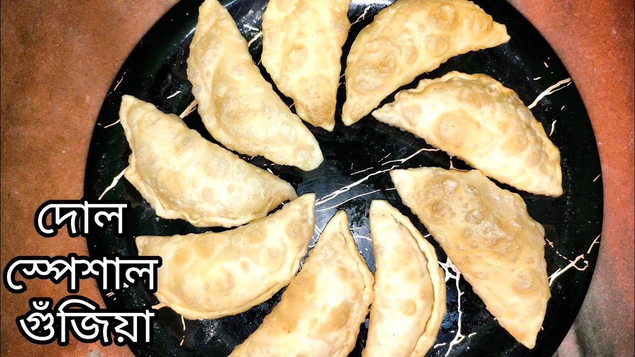 হোলি উৎসবের দিনে চটজলদি বানিয়ে ফেলুন দারুন স্ন্যাকস গুঞ্জিয়া || Gunjiya || #holispecial