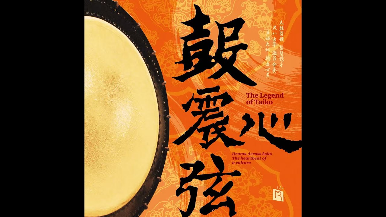 瑞鸣音乐《鼓震心弦》鼓乐欢腾 | Rhymoi 