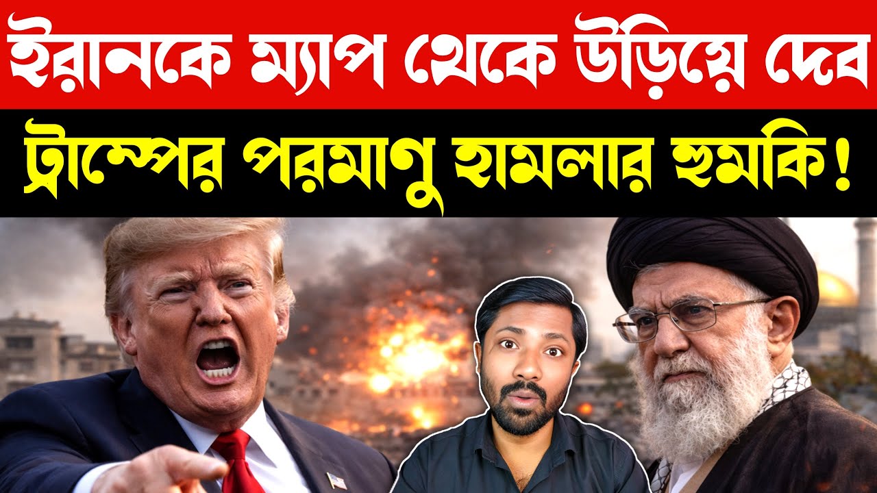 Trump Threatens Nuclear Strike on Iran | US Iran War Tensions | Middle East Crisis | Bangla News