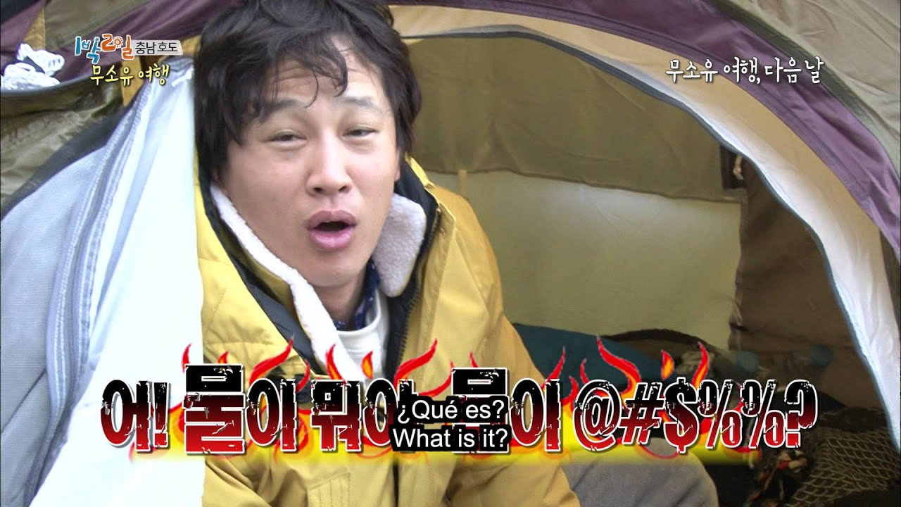 2 Dias y 1 Noche | 2 Days and 1 Night | 1박 2일 Ep. 541