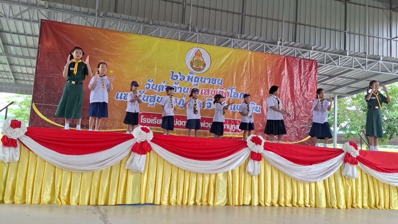 Scout Anti Drugs ลูกเสือต้านภัยยาเสพติด | โรงเรียนวัดบ่อตะกั่ว (พ่วงประชานุกูล)