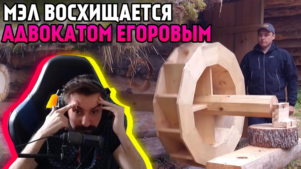 Мэл смотрит - 