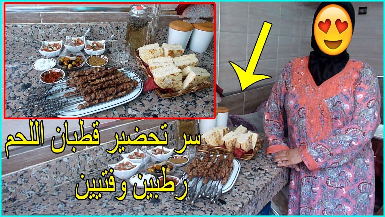الحلقة2:سر تحضير قطبان اللحم رطبين و خفاف بتتبيلة مميزة (اطباق عيد الاضحى)