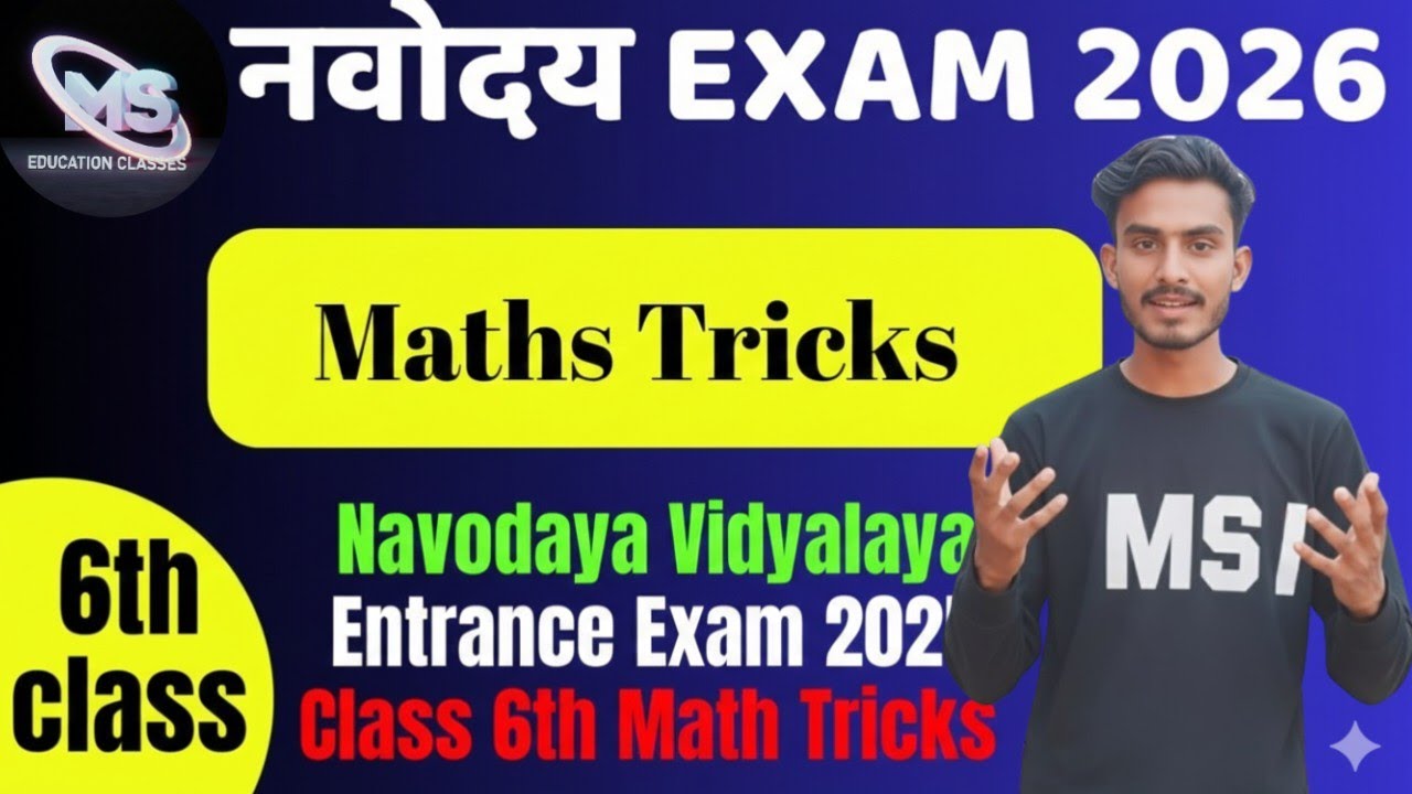 नवोदय class 6 प्रवेश परीक्षा  math trick  #maths  chapter 1