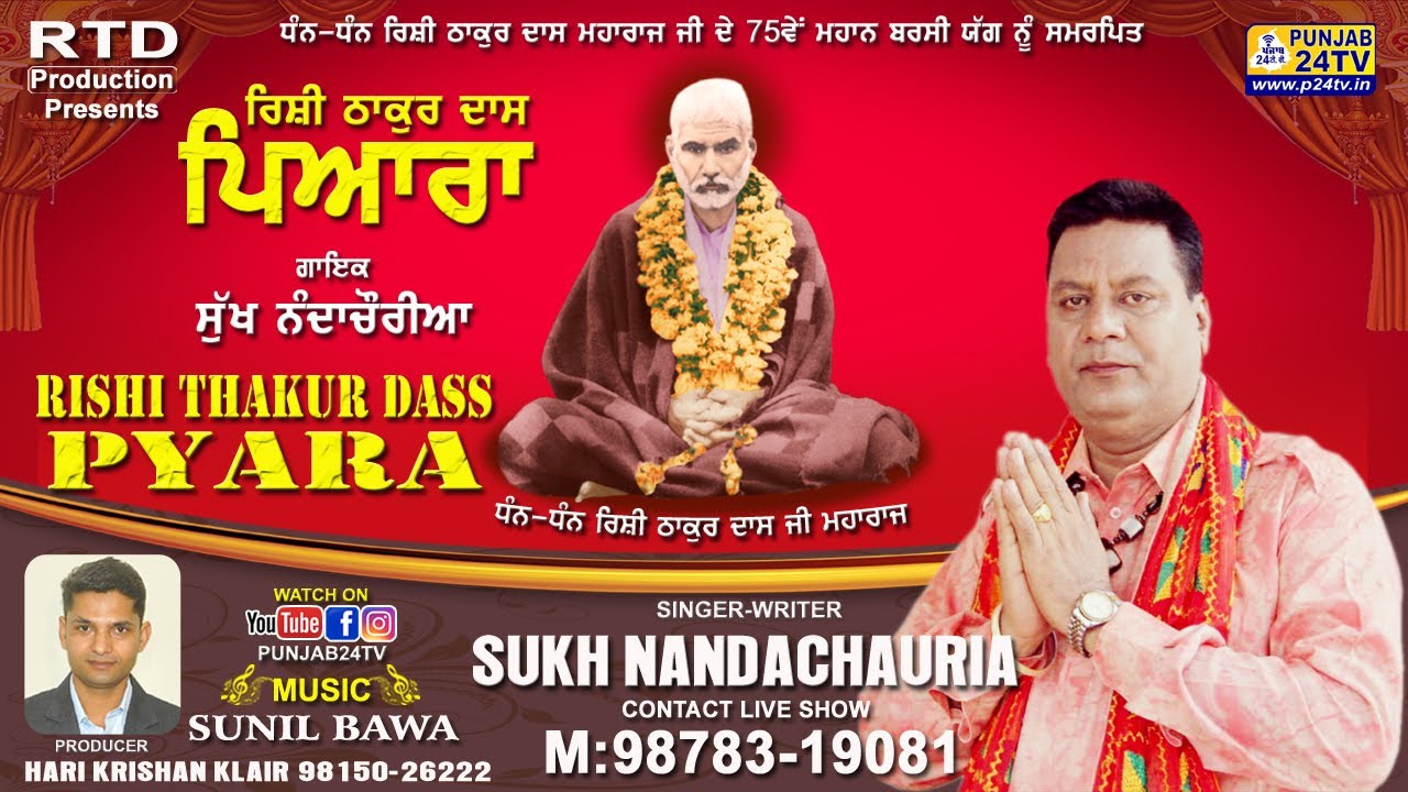 RISHI THAKUR DASS PYARA || SUKH NANDACHAURIA || RTD PRODUCTION || NEW BHAJAN 2020 FULL VIDEO SONG