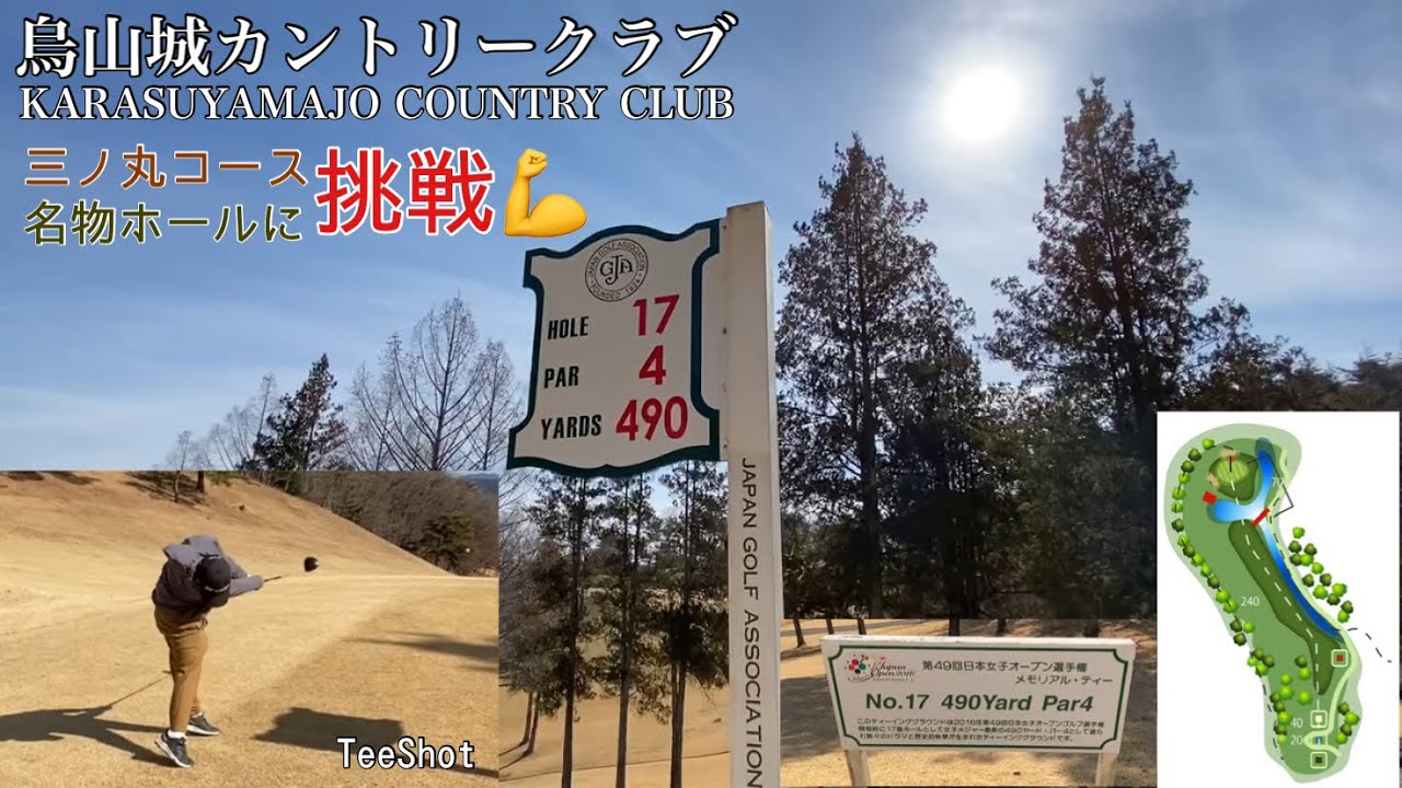 【名物ホールに挑戦💪】烏山城カントリークラブ三ノ丸コース8番ホール