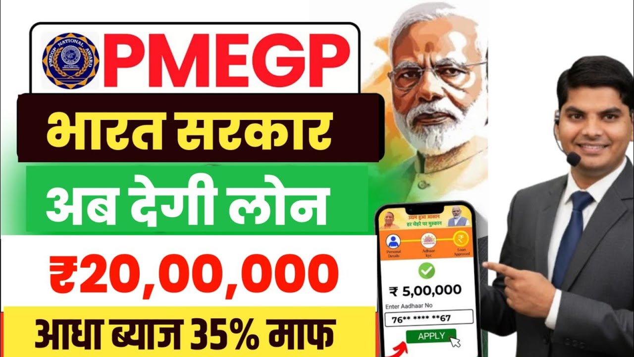 PMEGP Loan Online Apply 2026 | pmegp loan apply process 2026 | govt loan kaise le 2026 | pmegp loan