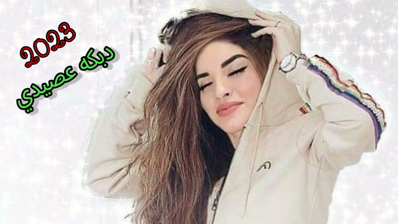 اجمل واروع دبكه# عصيدي🔥❌ نار لكل الشباب💯