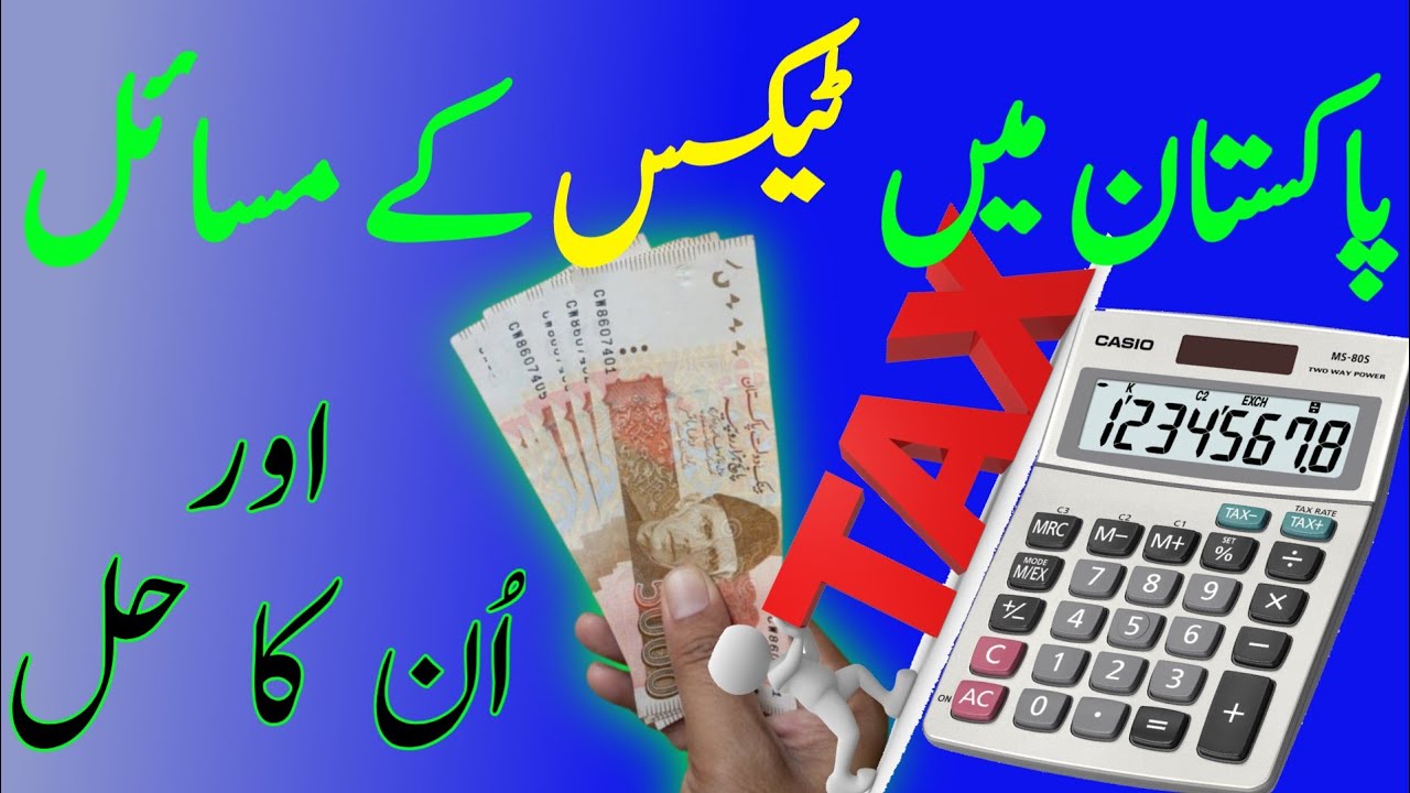 Taxation Issues in Pakistan | Tax Rate | Property Tax