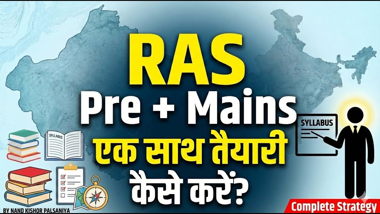 RAS Prelims + Mains Syllabus एक साथ कैसे तैयार करें? | Complete Strategy | RAS Booklist in Hindi