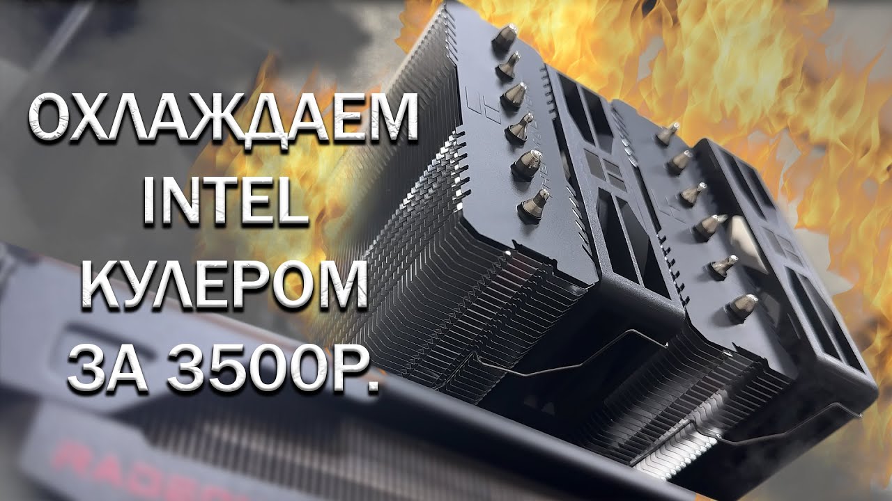 ГОРЯЧИЙ Intel и Кулер ЗА 3500р | ТЕСТ Thermalright Peerless Assassin 120 SE v2