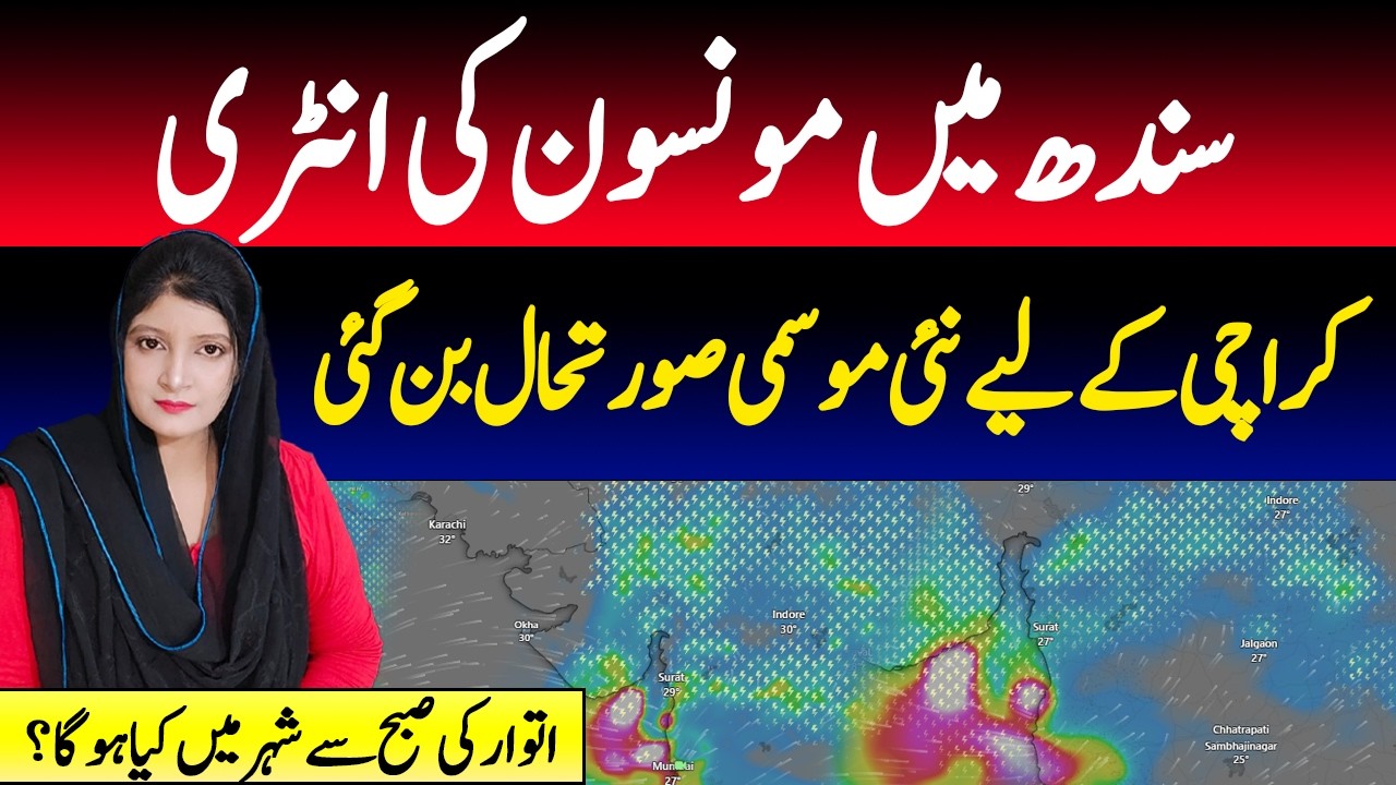 First Monsoon rain in different parts of Sindh | Important weather update for Karachi