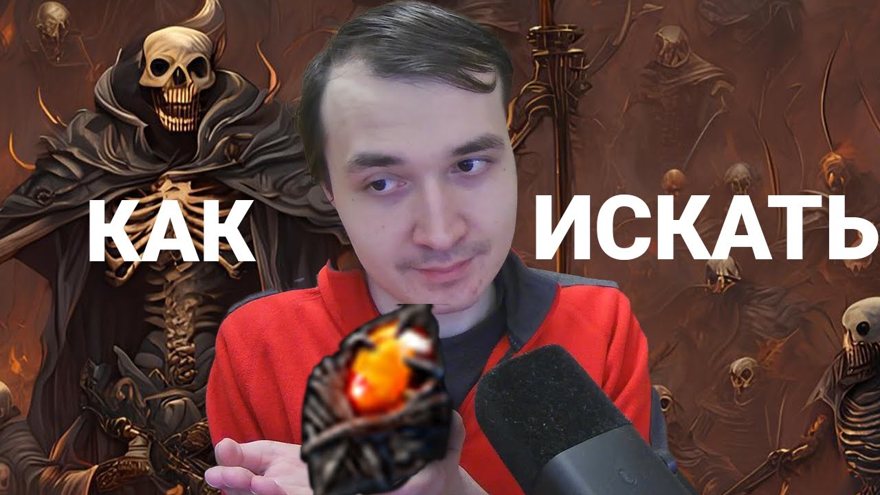 Как искать Diamond в POE 2? Prism of Belief