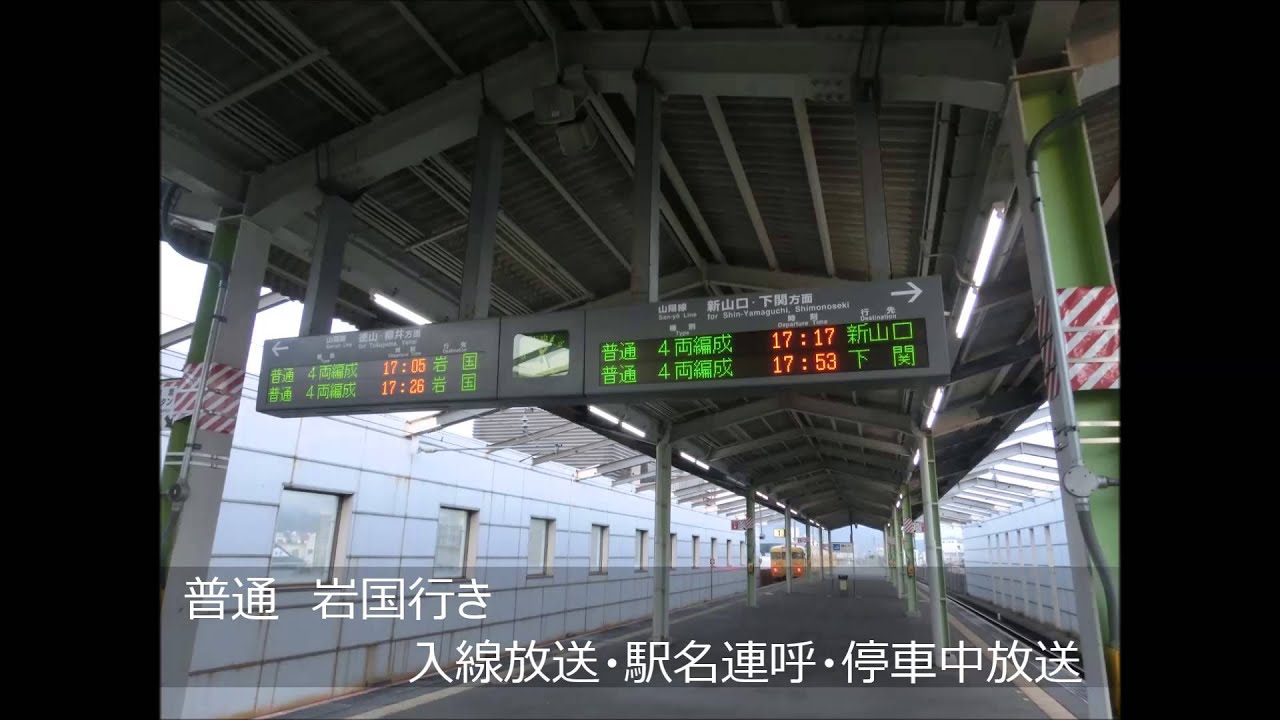 防府駅名物入線メロディー「防府おどり」