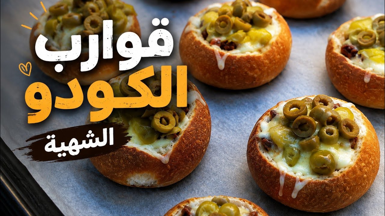 قوارب كودو بخبز البرجر #اكسبلور 
