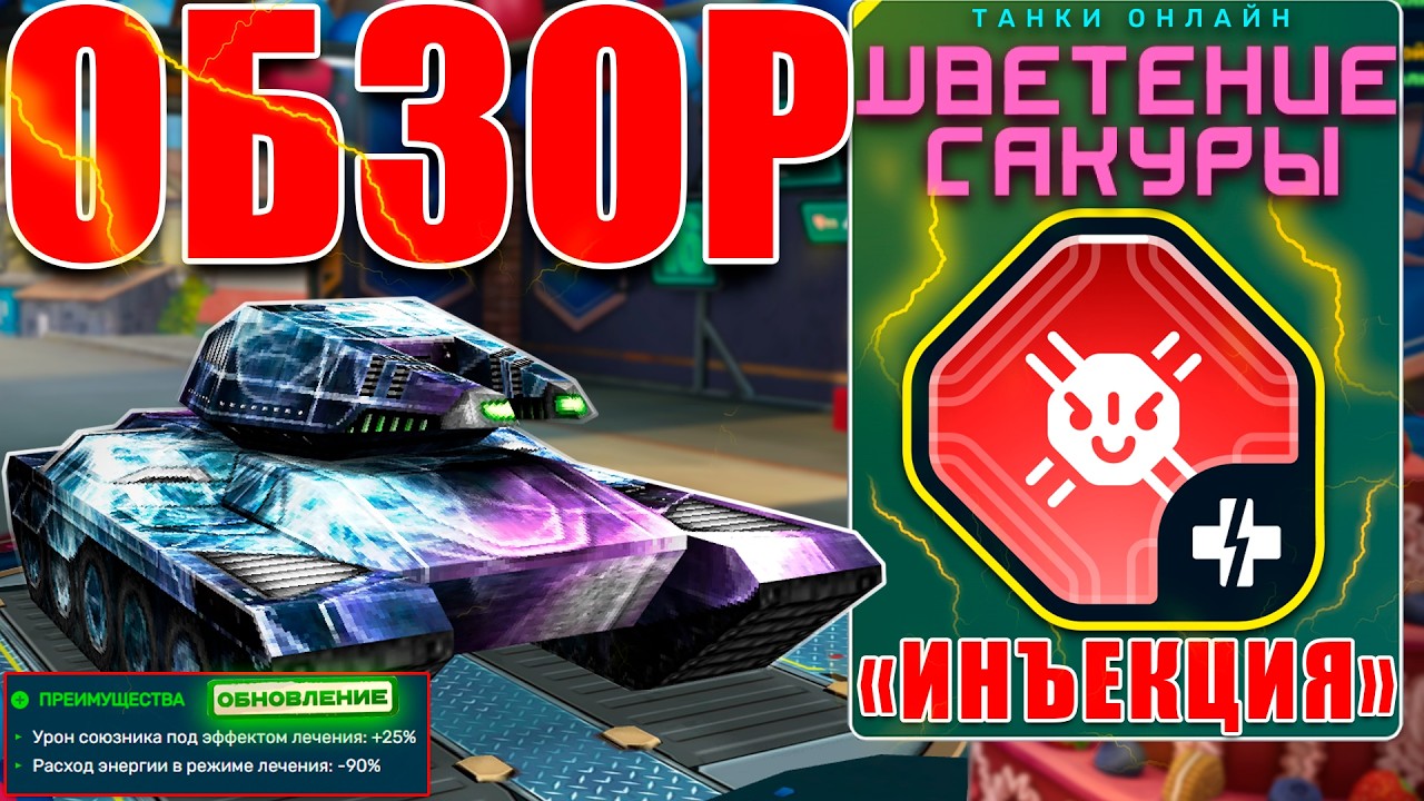 😯ЖЕСТЬ! ИЗИДА БУСТИТ ИГРОКОВ В КОМАНДЕ! ИГРАЕМ С ИНЪЕКЦИЕЙ УДАРНЫХ НАНОРОБОТОВ! ТАНКИ ОНЛАЙН