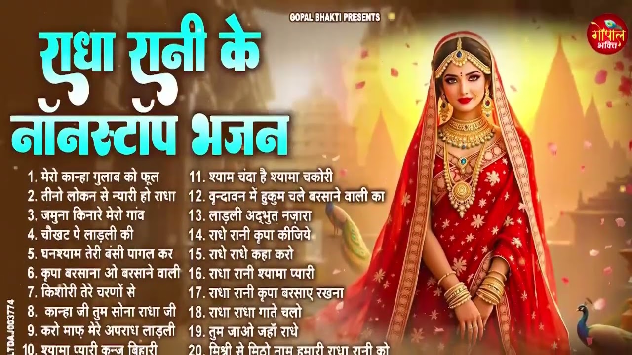 राधा रानी के भजन | Radha Rani Ke Bhajan | Radha Rani Bhajan 2025 | Radha Rani Bhajan | Bhajan 2025
