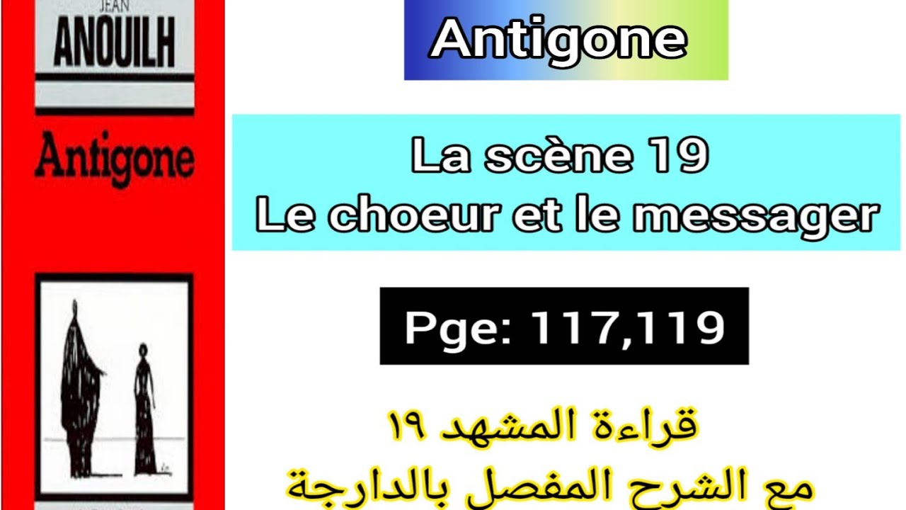 1bac Antigone la scène 19 le chœur Vs Créon page:117,119 + les figures de style