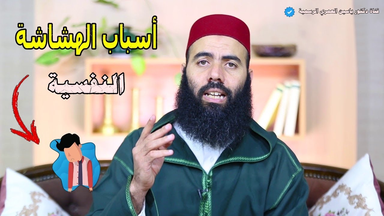 هذا أحد أسباب الهشاشة النفسية 😔💔 | كلمة مؤثرة من الأستاذ ياسين العمري